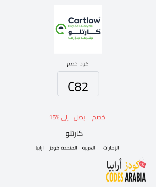 كارتلو خصم يصل إلى 15%